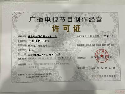 廣播電視節(jié)目制作許可證 開(kāi)啟專(zhuān)業(yè)制作之門(mén)