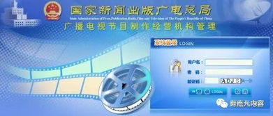 解碼1835家公司未過審 廣播電視節(jié)目制作許可證審核內(nèi)容及流程全揭秘