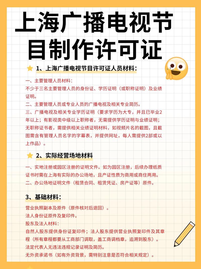 2025年上海廣播電視節(jié)目制作經(jīng)營(yíng)許可證.上海辦理廣播電視節(jié)